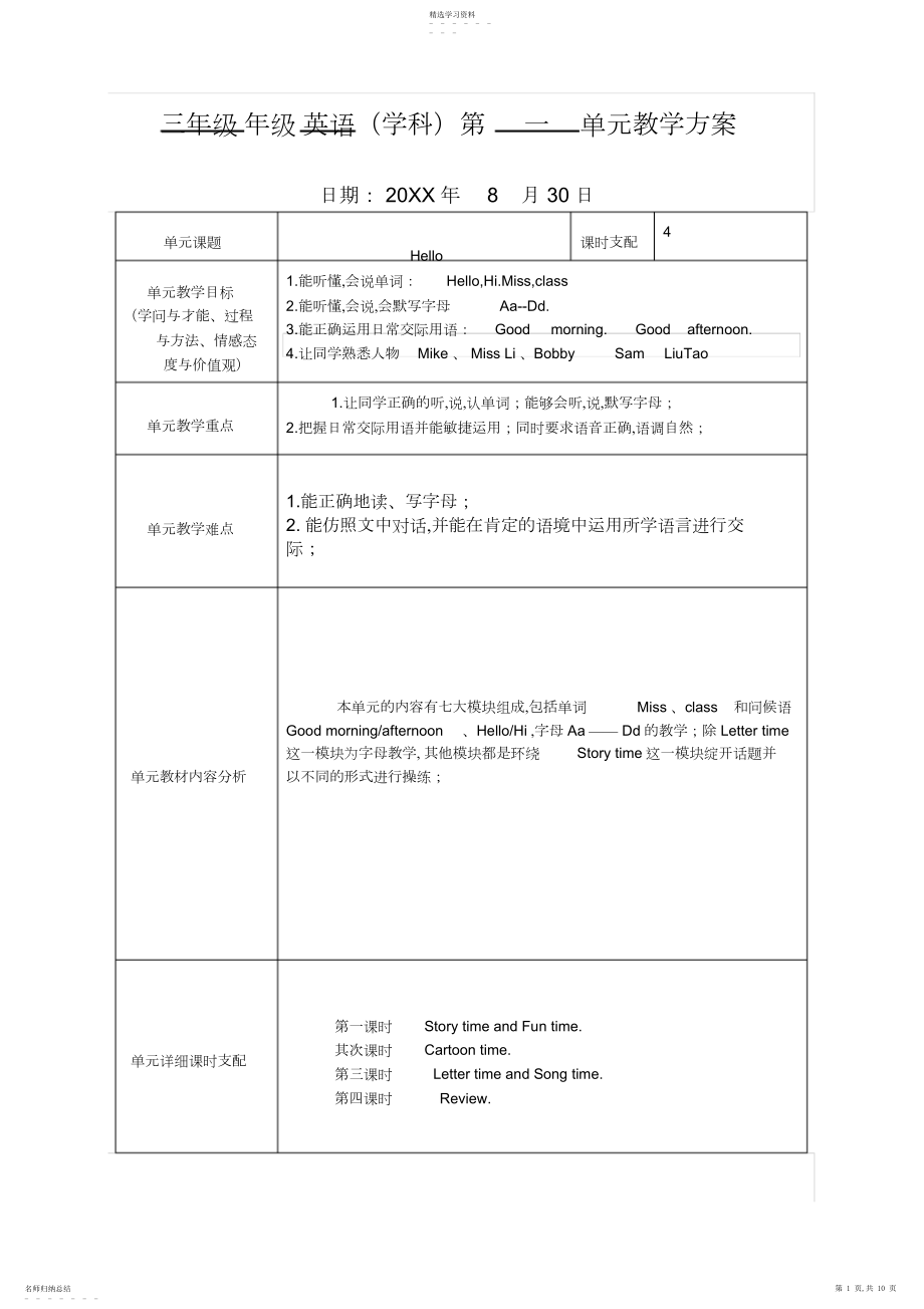 2022年译林版英语三年级上第一单元教案.docx_第1页