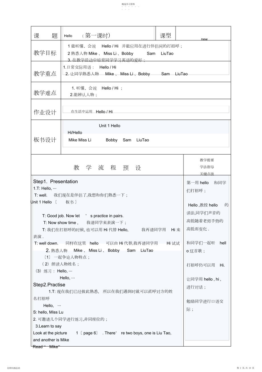 2022年译林版英语三年级上第一单元教案.docx_第2页