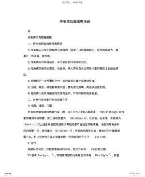 2022年传染病消毒隔离措施 .pdf