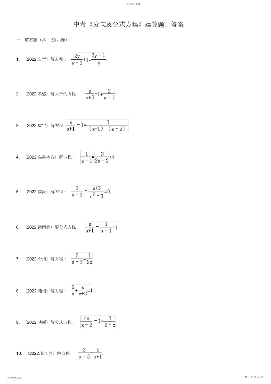 2022年中考数学《分式及分式方程》计算题.docx_第1页