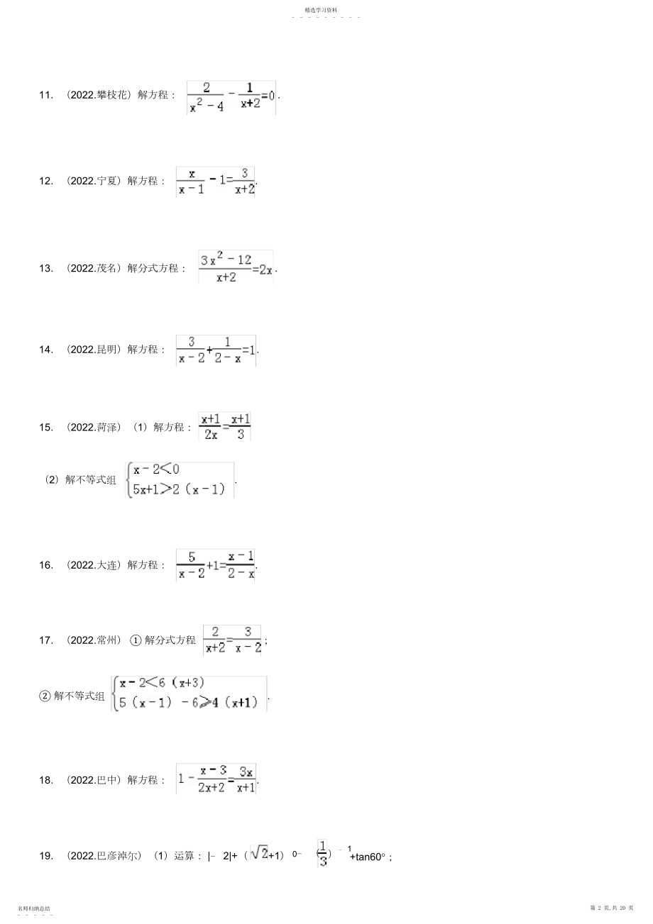 2022年中考数学《分式及分式方程》计算题.docx_第2页