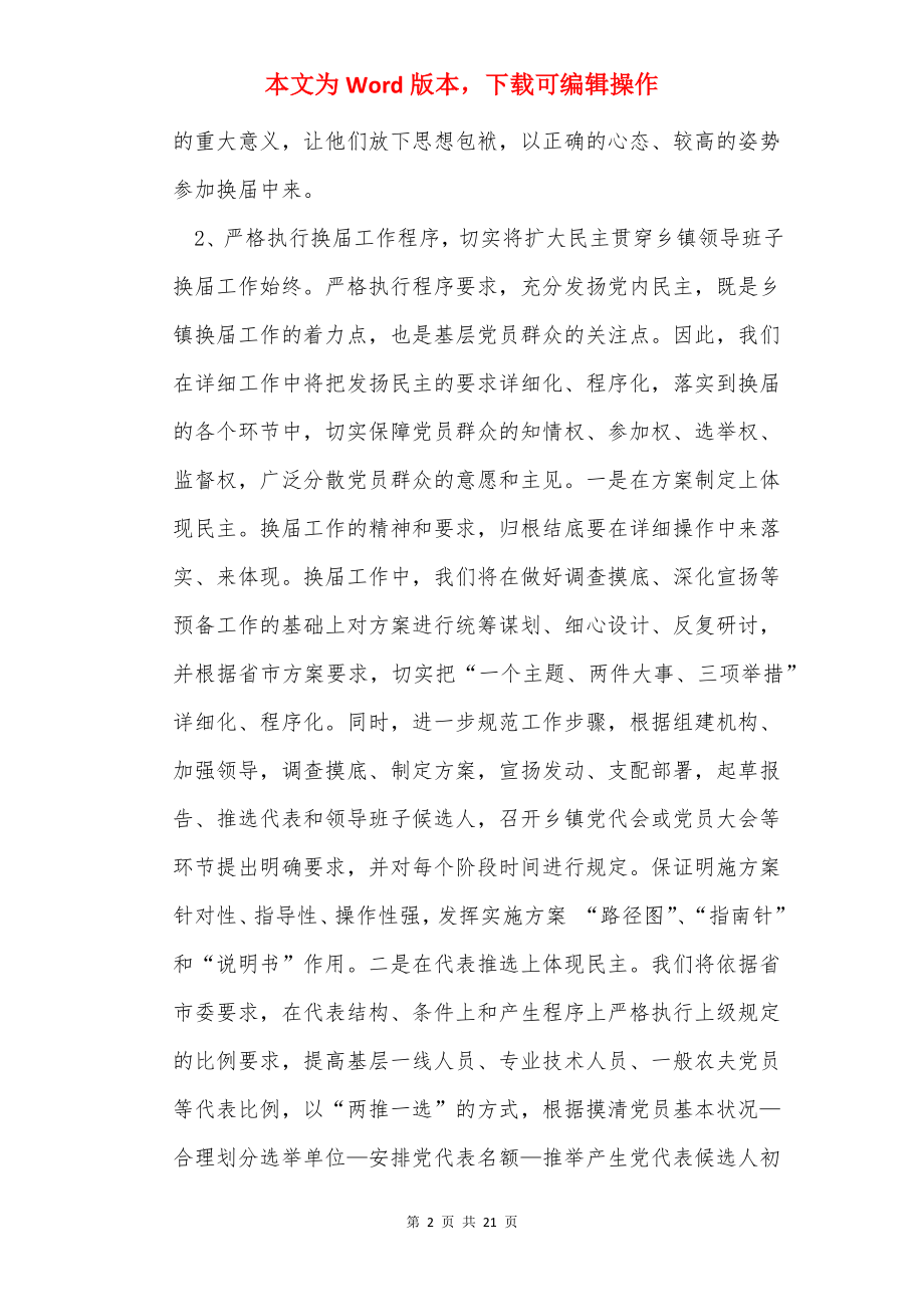 乡镇领导班子换届表态发言（共5篇）.docx_第2页