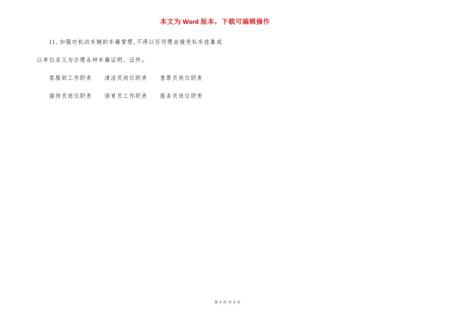 大学机动车辆安全管理规定.docx_第2页