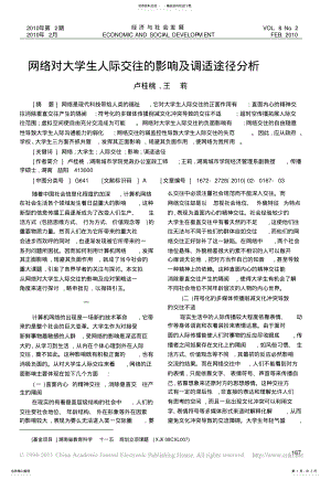 2022年网络对大学生人际交往的影响及调适途径分析 .pdf