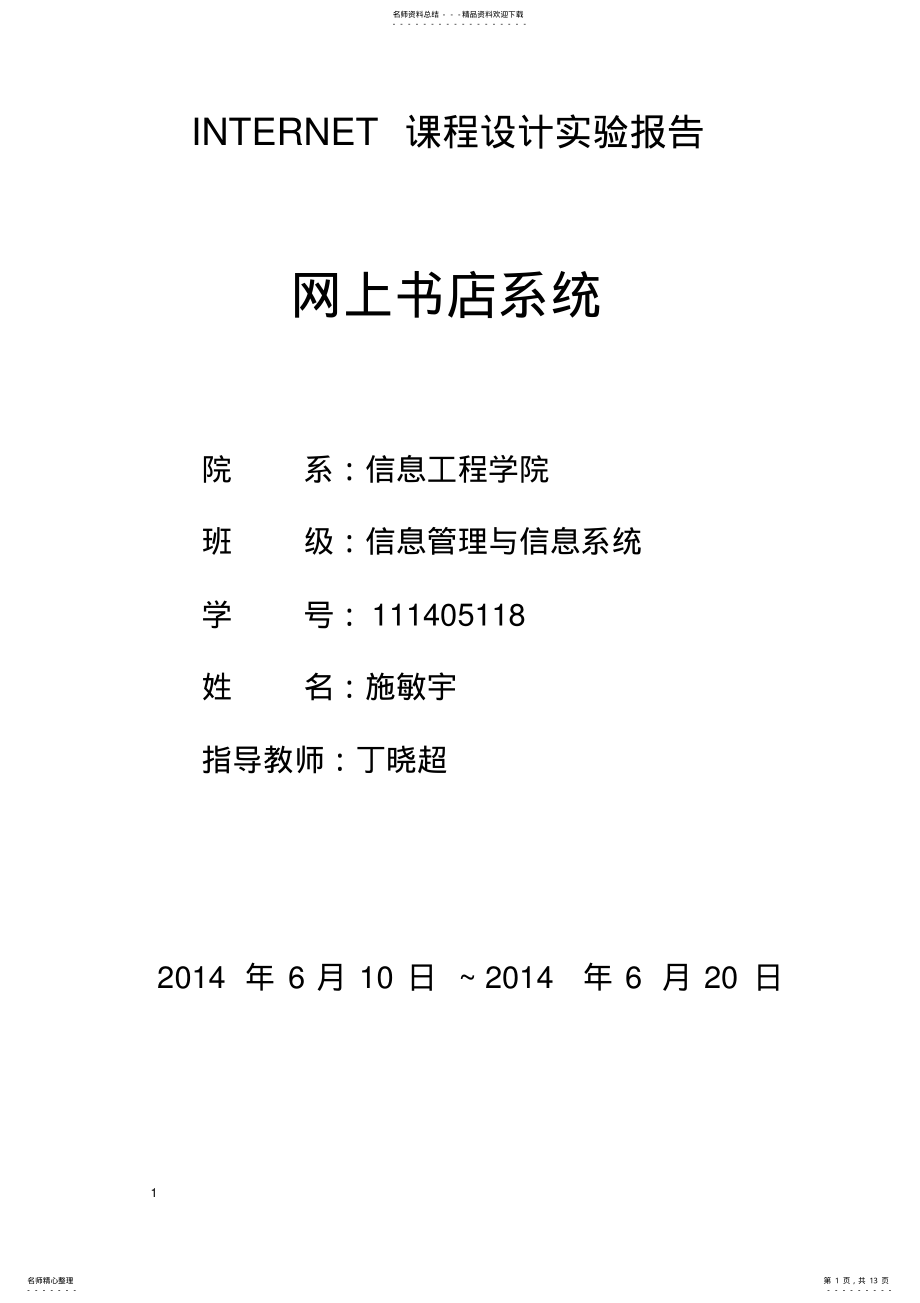 2022年网上书店系统实验报告 .pdf_第1页