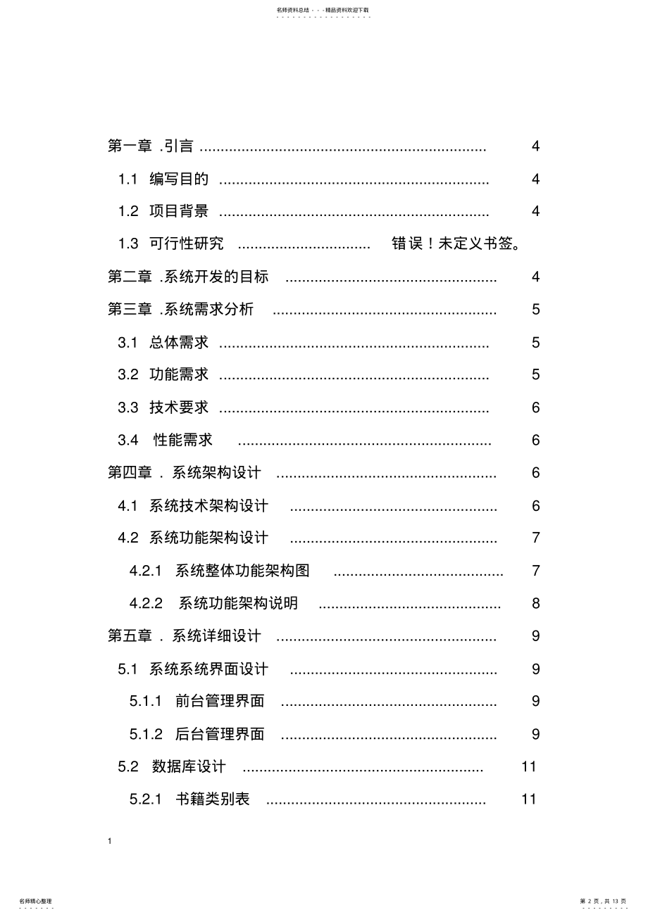 2022年网上书店系统实验报告 .pdf_第2页