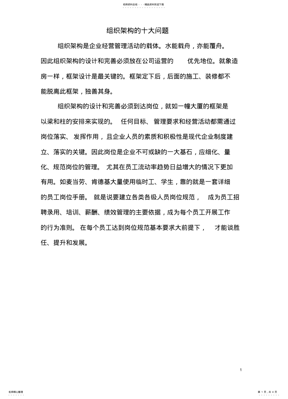 2022年组织架构的十大问题 2.pdf_第1页