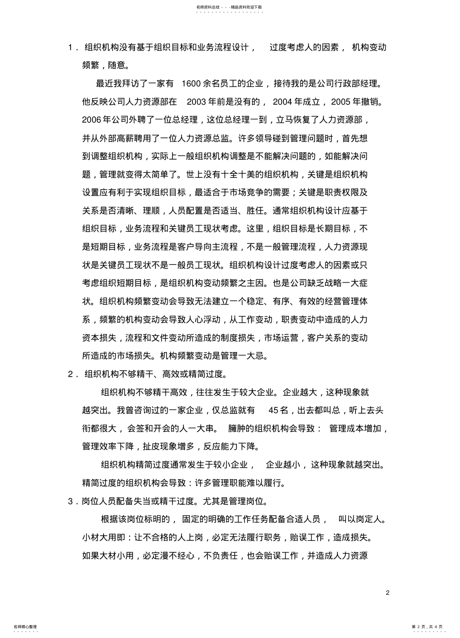 2022年组织架构的十大问题 2.pdf_第2页