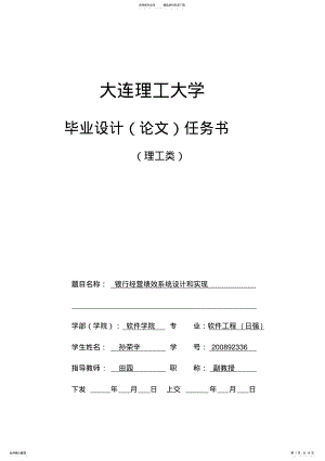 2022年任务书 3.pdf