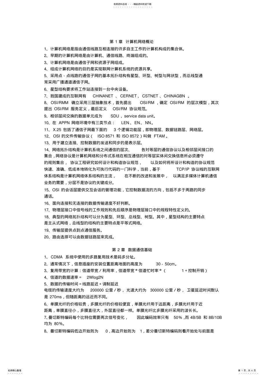 2022年网络工程师复习资料 .pdf_第1页