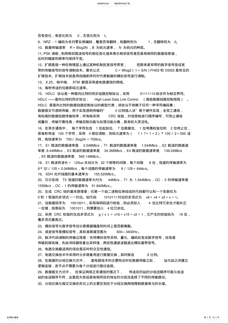 2022年网络工程师复习资料 .pdf_第2页