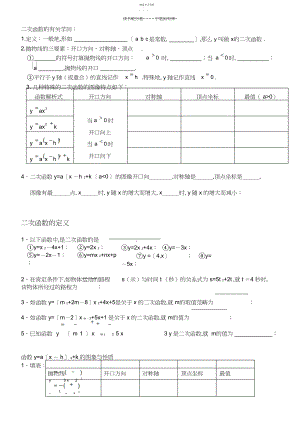 2022年二次函数的有关知识.docx