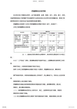 2022年质量事故应急预案制度 .pdf