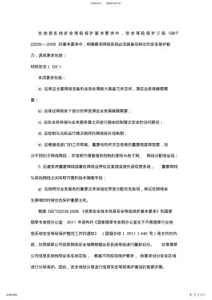 2022年网络安全加固与优化 .pdf