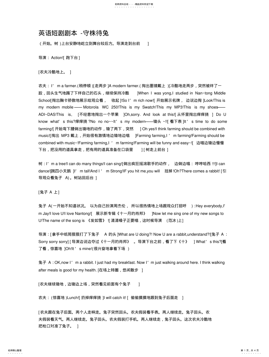 2022年英语短剧剧本守株待兔 .pdf_第1页