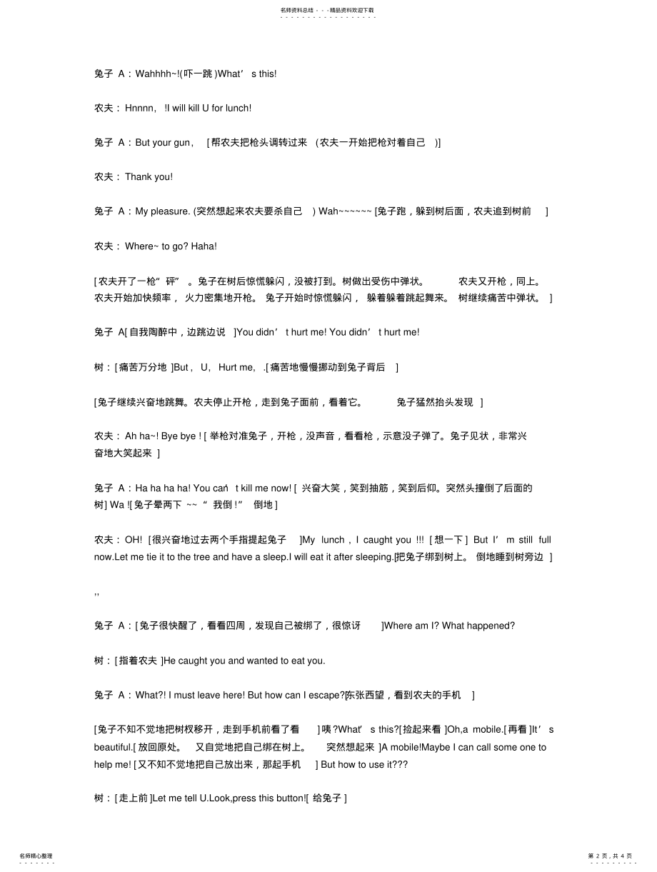 2022年英语短剧剧本守株待兔 .pdf_第2页