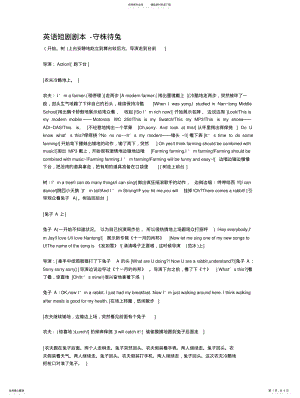 2022年英语短剧剧本守株待兔 .pdf