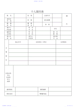 2022年简历模板,求职简历模板下载,简历模板下载,个人简历word简历569.docx