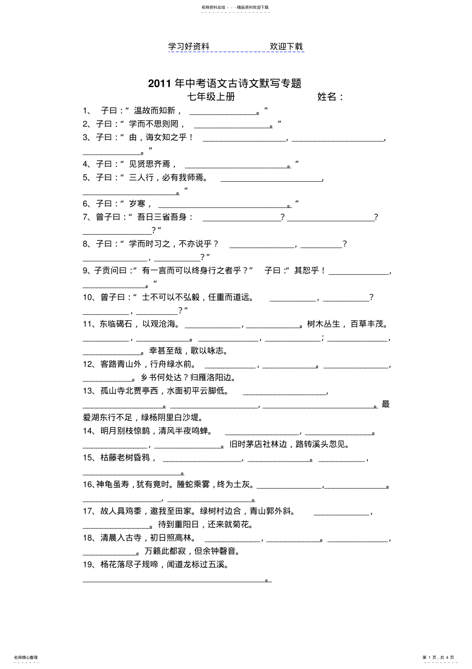 2022年中考语文古诗文默写专题 .pdf_第1页