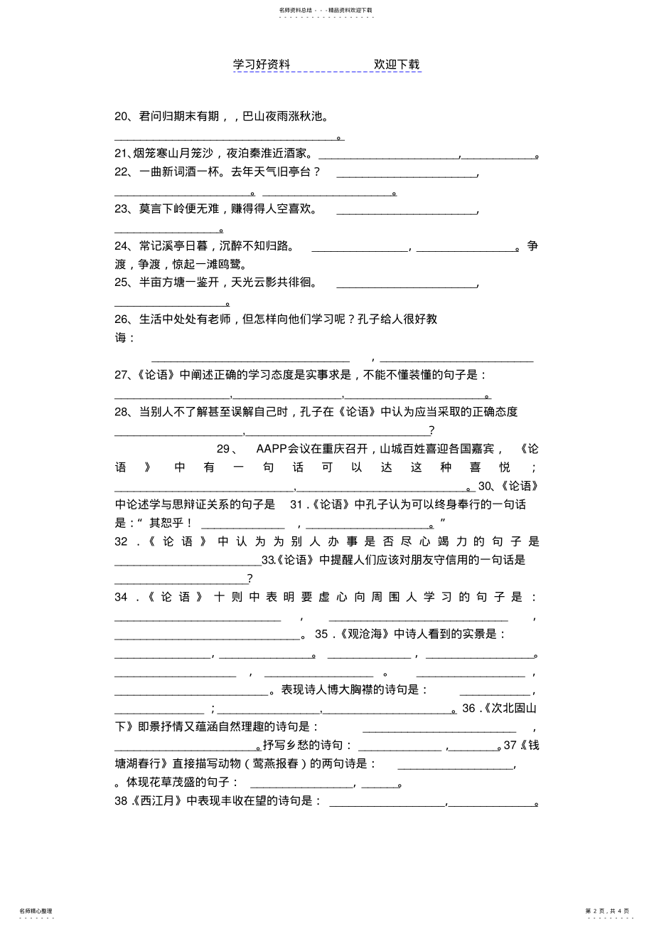 2022年中考语文古诗文默写专题 .pdf_第2页