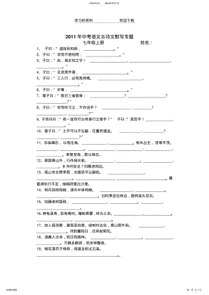 2022年中考语文古诗文默写专题 .pdf