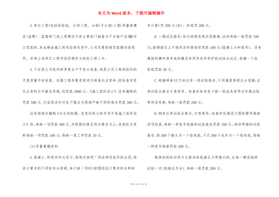 建筑项目工程质量奖惩制度.docx_第2页