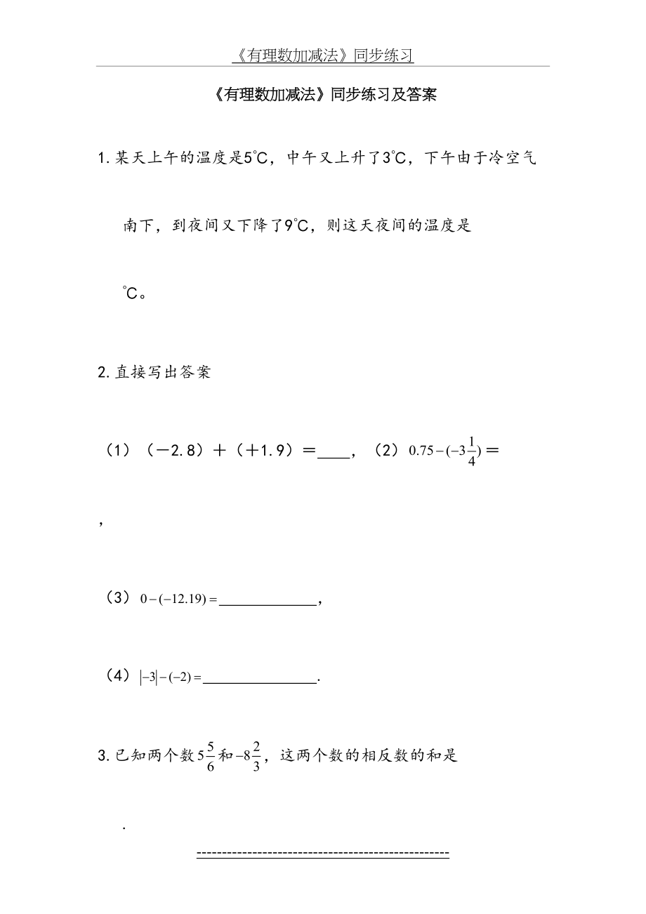 有理数加减法练习题及答案.doc_第2页