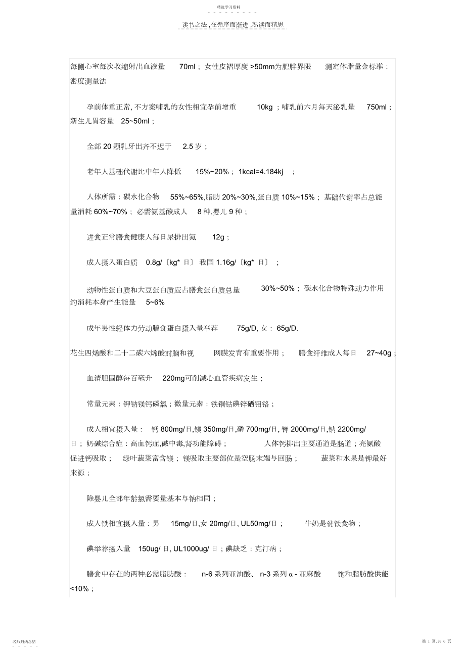 2022年营养师四级复习资料.docx_第1页