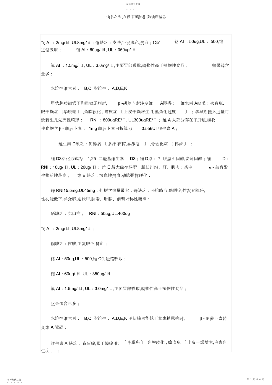 2022年营养师四级复习资料.docx_第2页