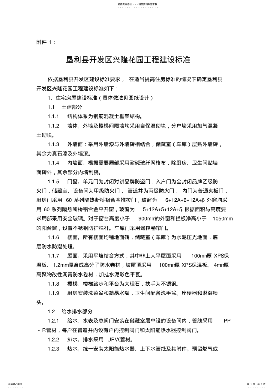 2022年代建合同附件 .pdf_第1页