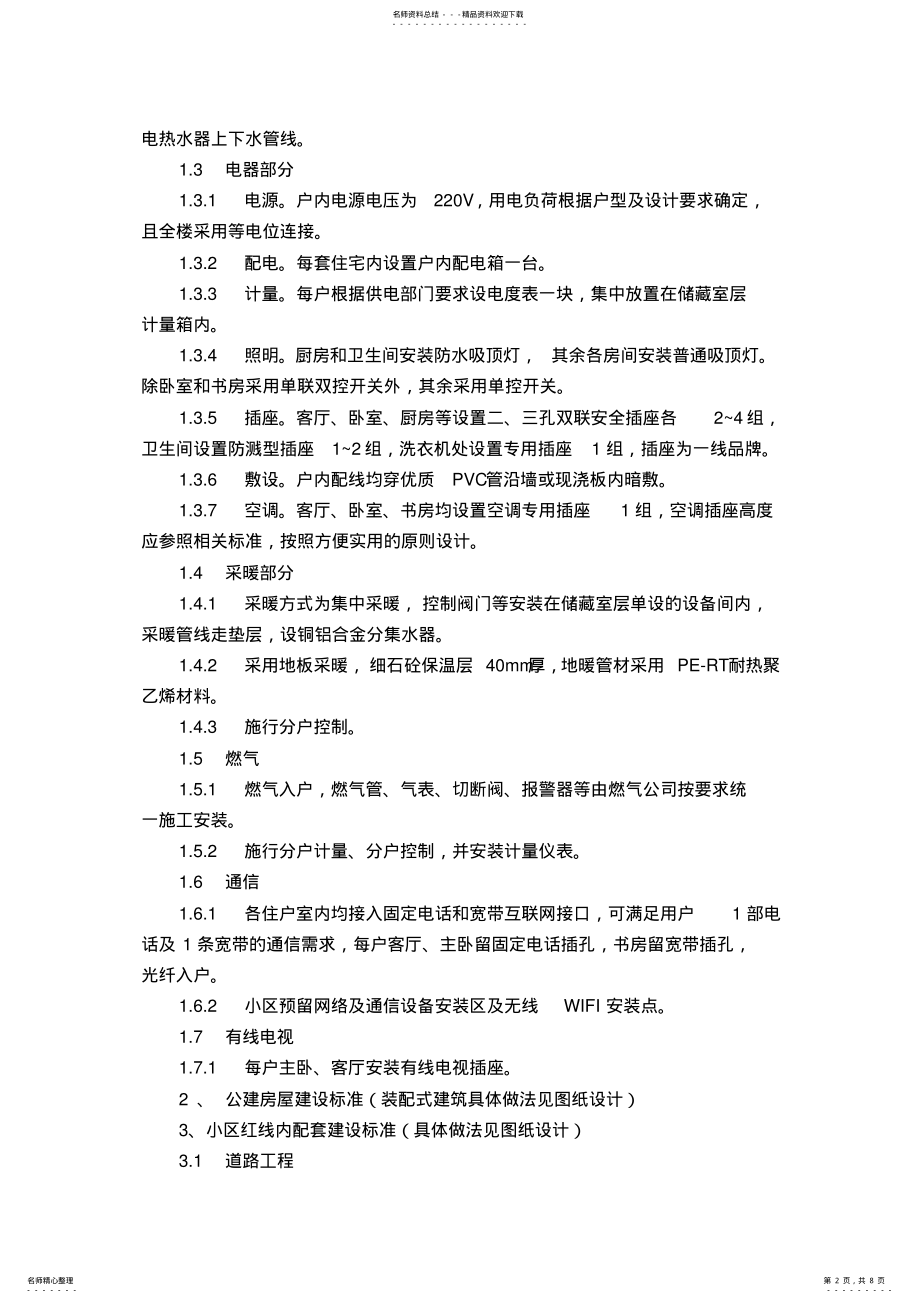 2022年代建合同附件 .pdf_第2页