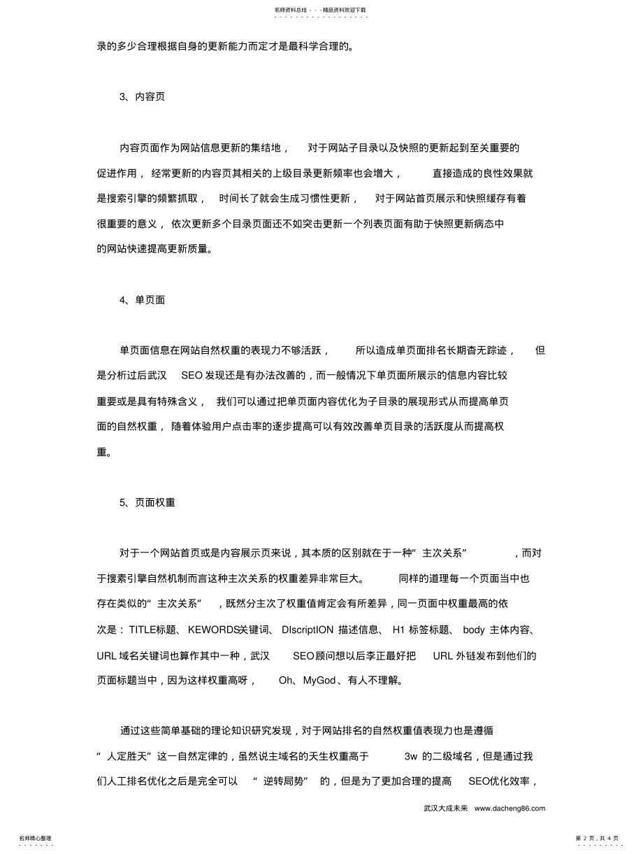 2022年网站结构目录在搜索引擎中的自然权重 .pdf_第2页