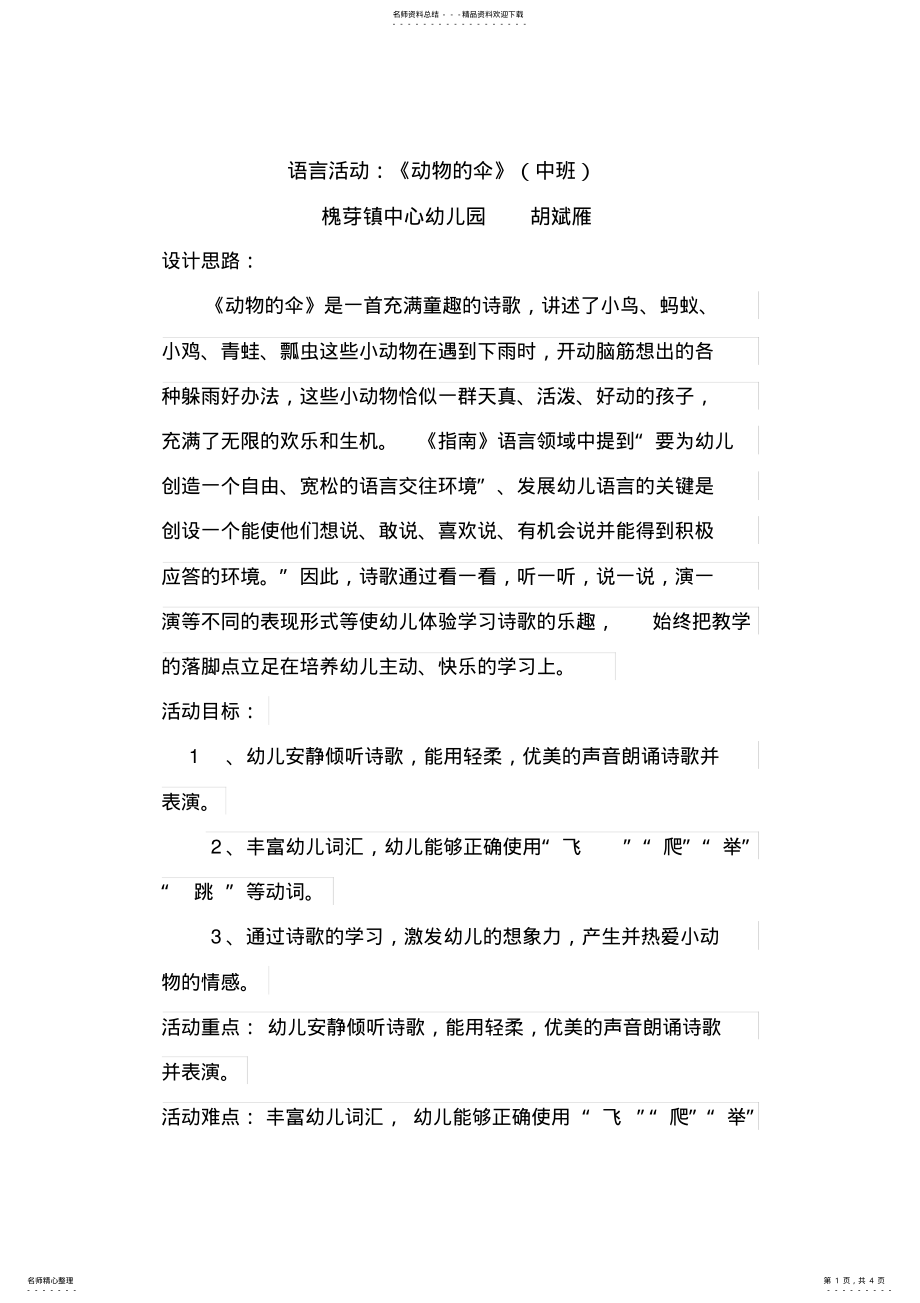 2022年中班语言《动物的伞》 .pdf_第1页