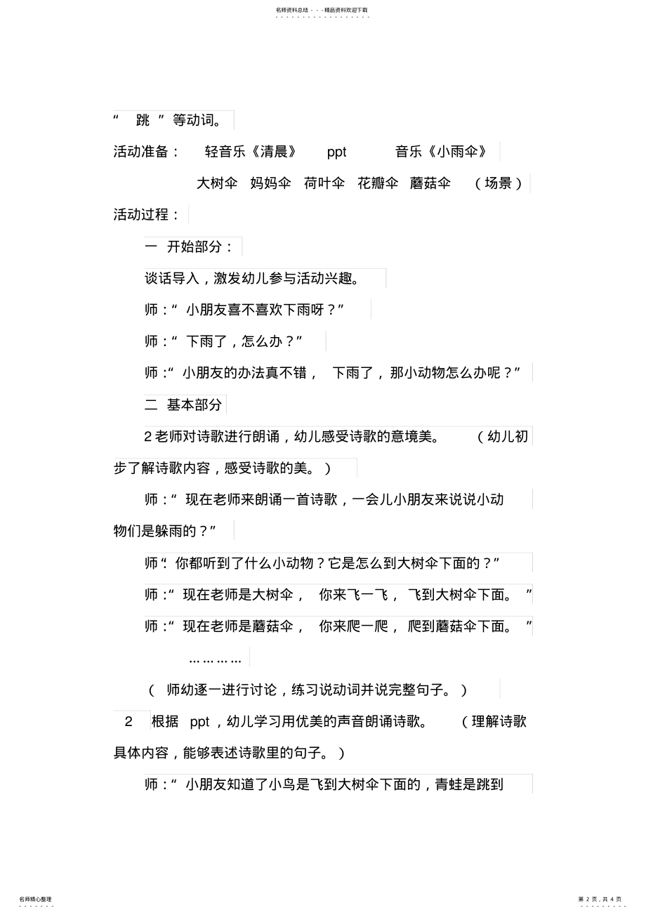 2022年中班语言《动物的伞》 .pdf_第2页