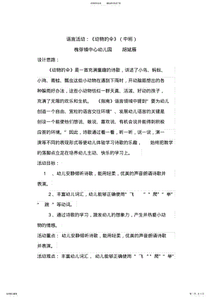 2022年中班语言《动物的伞》 .pdf