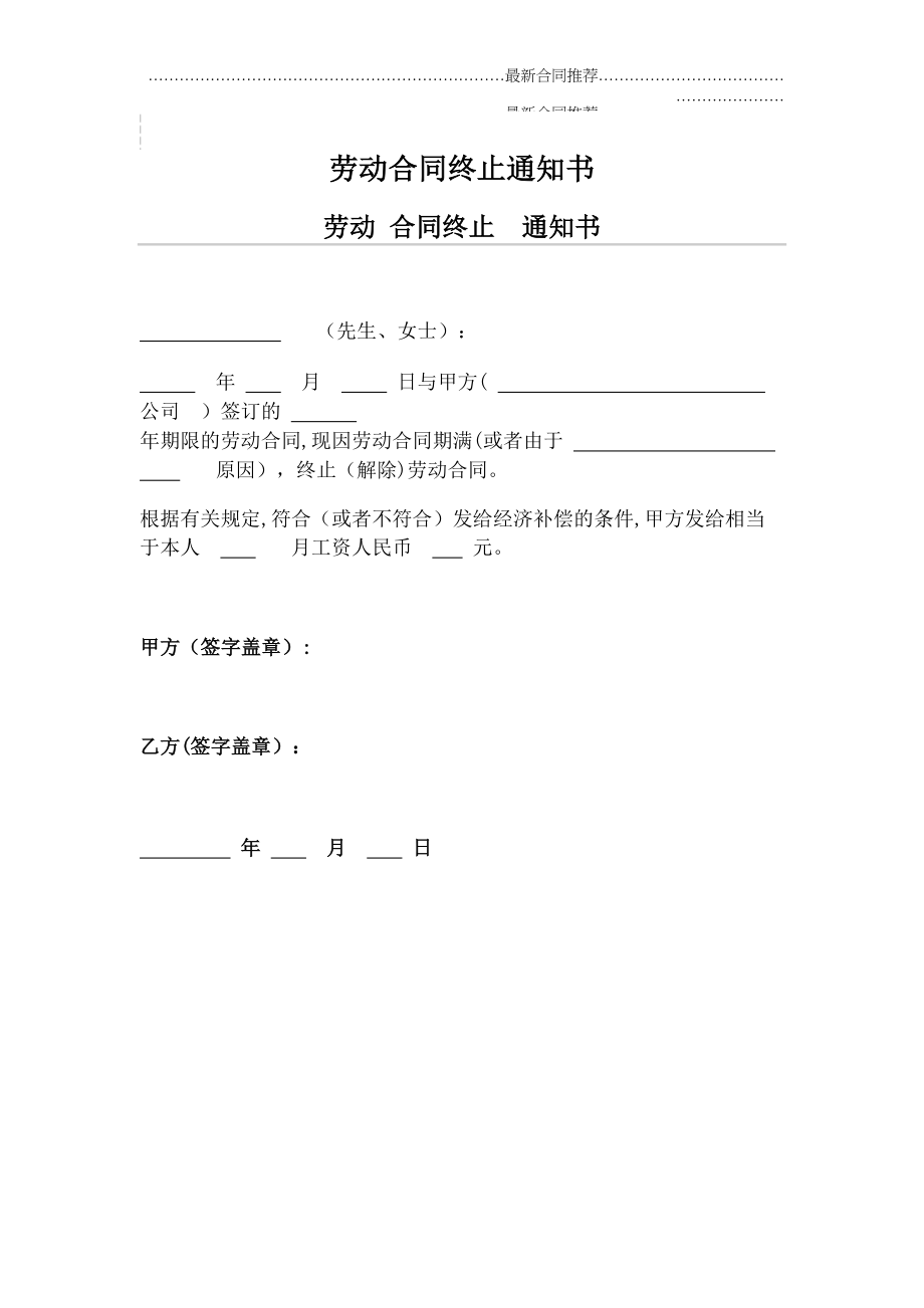 2022年劳动合同终止通知书.doc_第2页