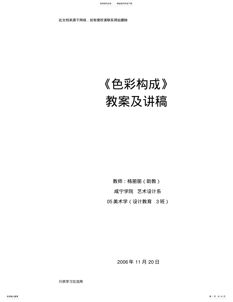 2022年色彩构成教案学习资料 .pdf_第1页