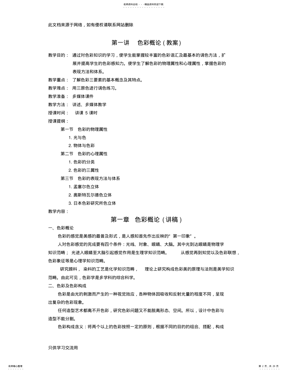 2022年色彩构成教案学习资料 .pdf_第2页