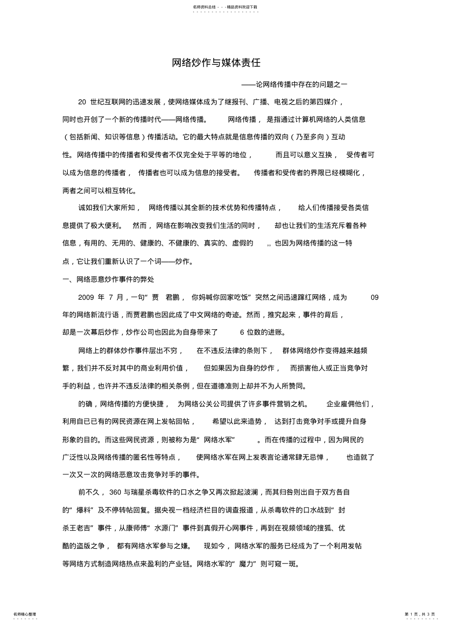 2022年网络传播中的问题 .pdf_第1页