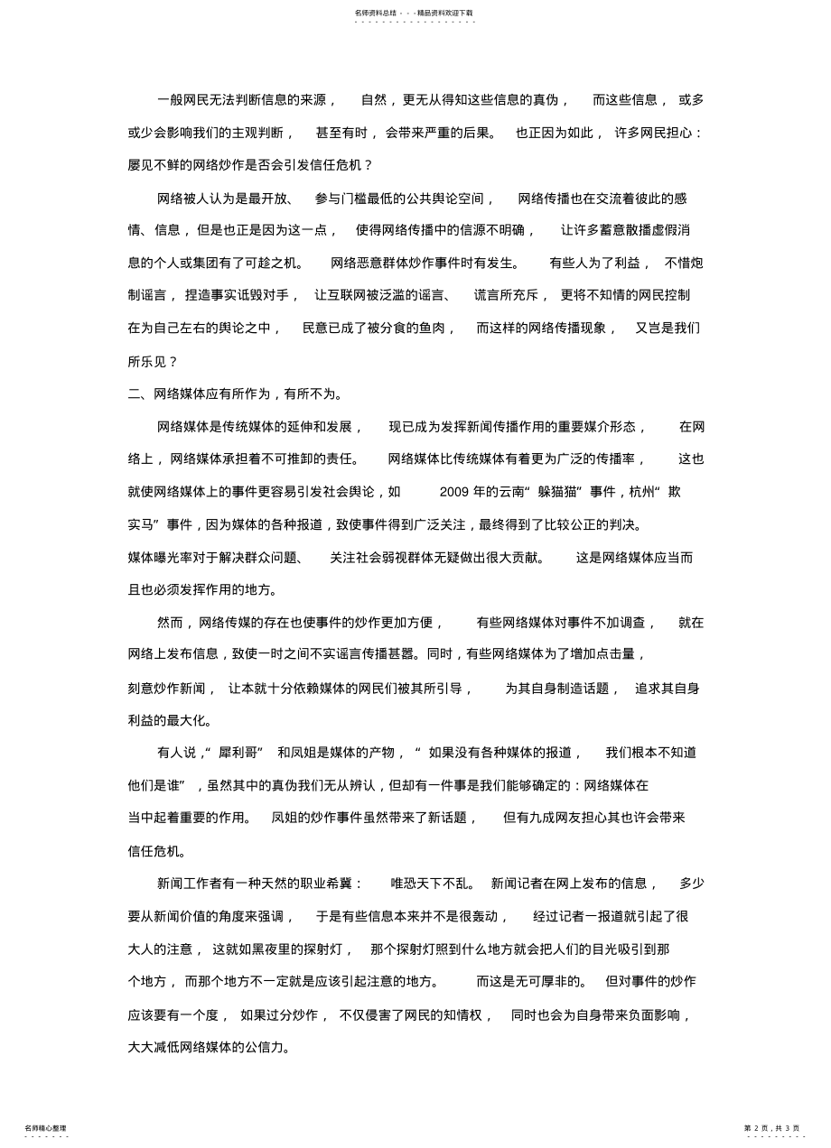 2022年网络传播中的问题 .pdf_第2页