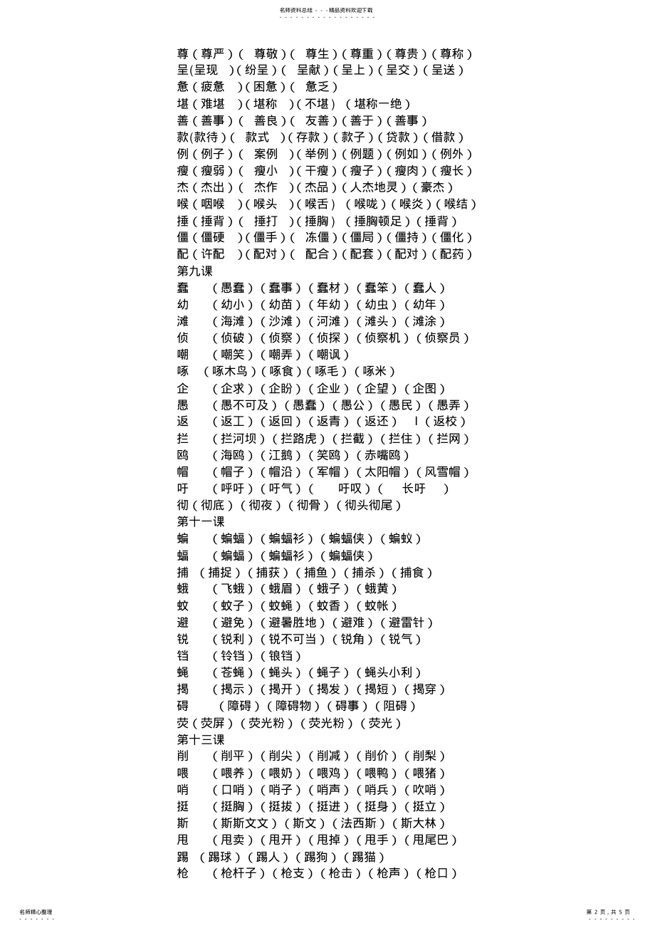 2022年人教版小学语文四年级下一字三词 .pdf_第2页