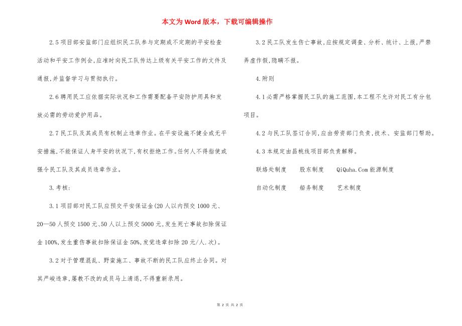 电力工程民工管理制度.docx_第2页