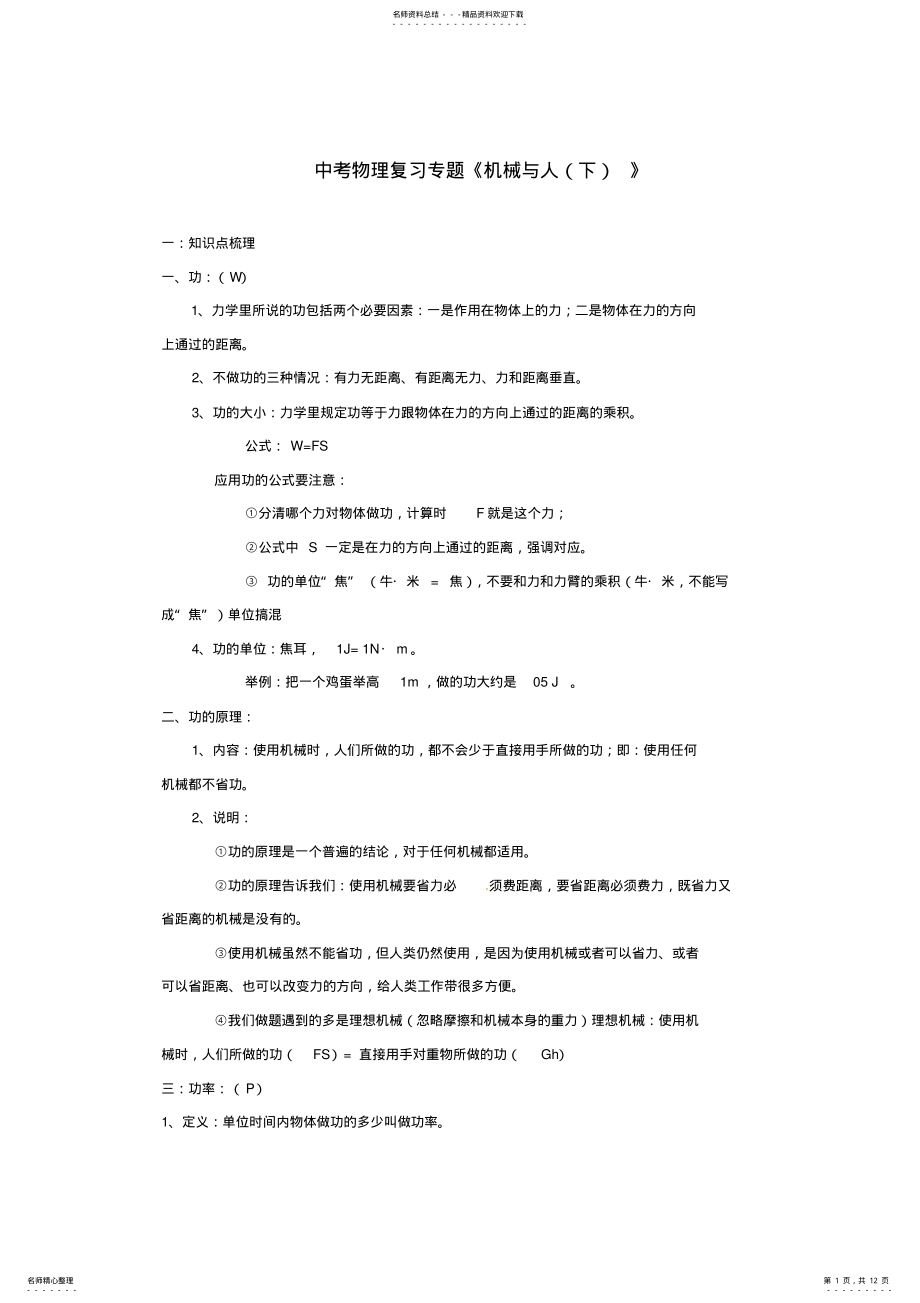 2022年中考物理知识点复习专题 .pdf_第1页