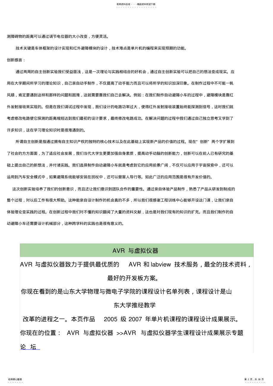 2022年自动避障 .pdf_第2页