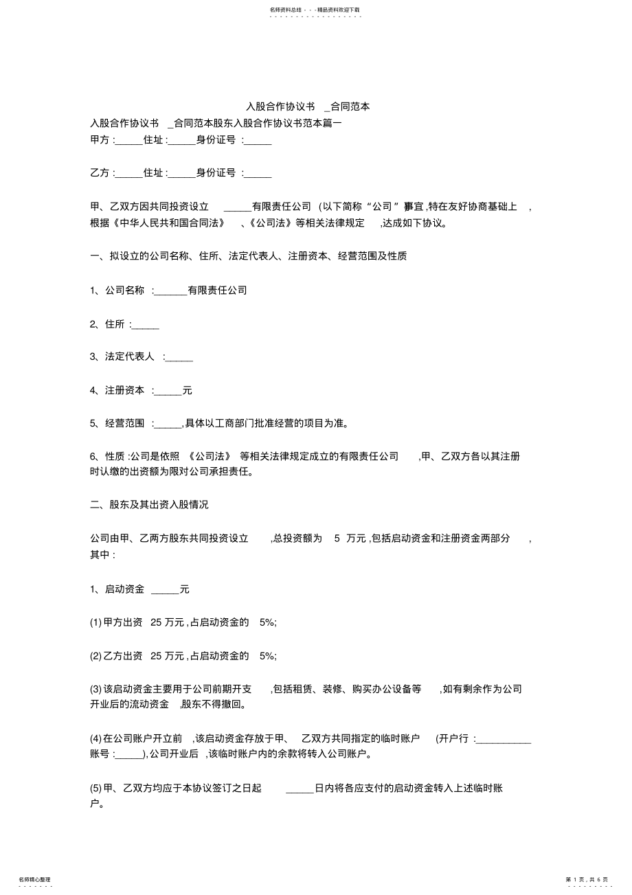 2022年入股合作协议书_合同范本 .pdf_第1页