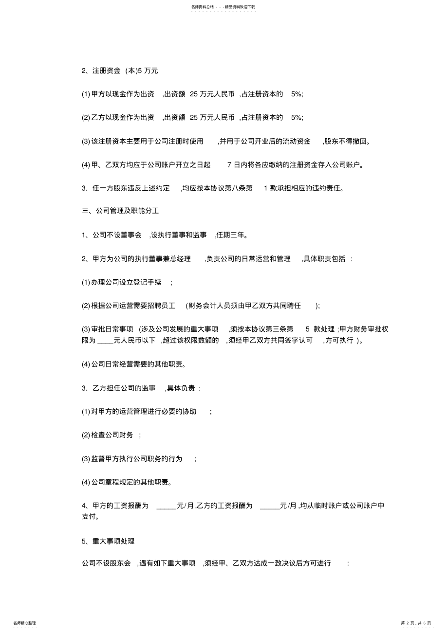 2022年入股合作协议书_合同范本 .pdf_第2页