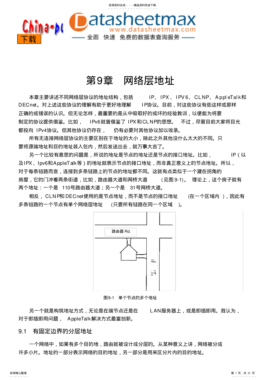 2022年网络层地址 .pdf_第1页