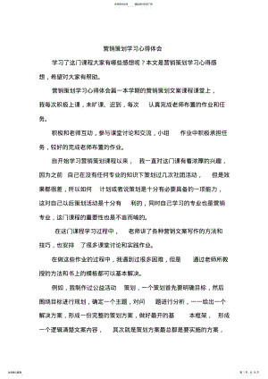 2022年营销策划学习心得体会 .pdf