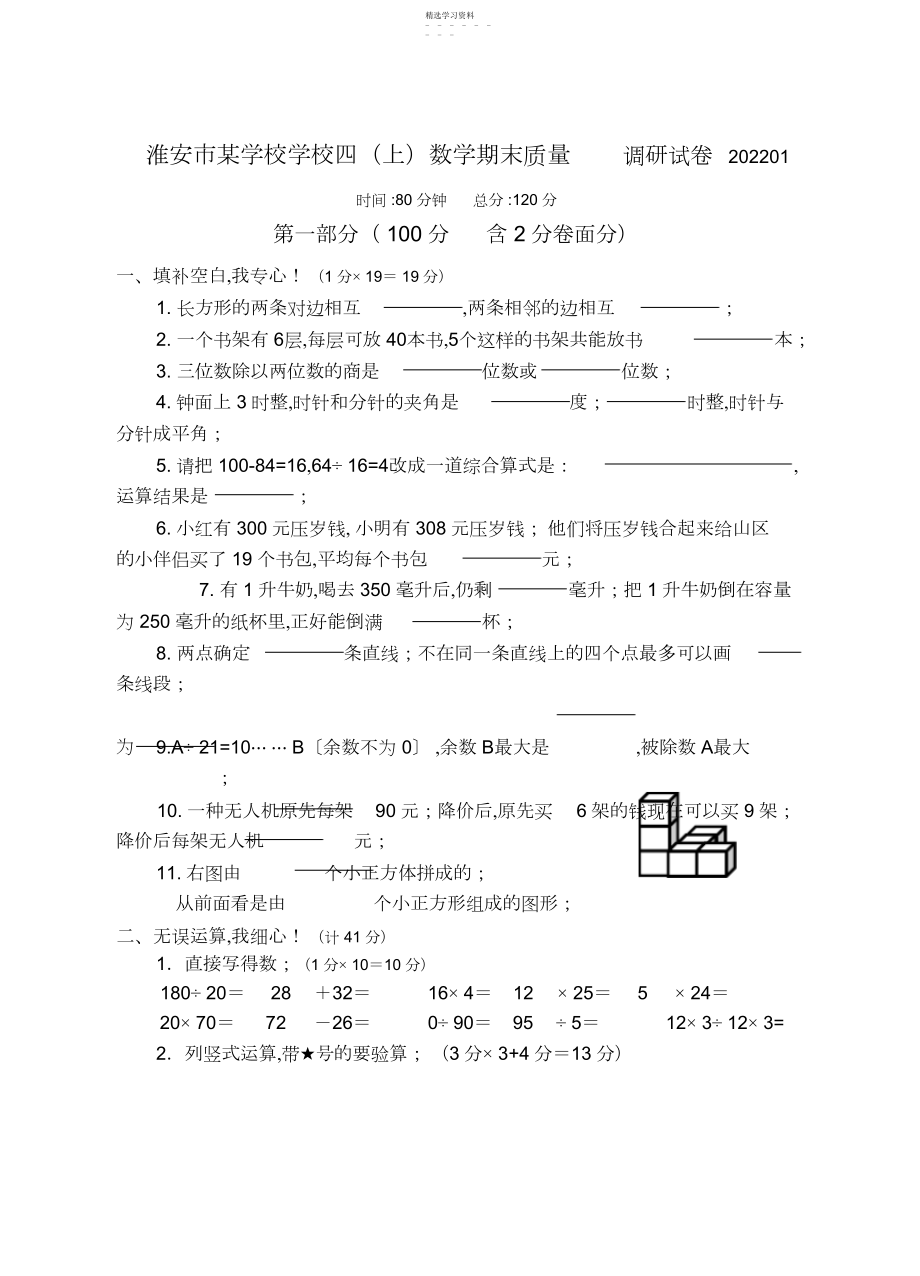 2022年苏教版四年级数学上册期末测试卷.docx_第1页