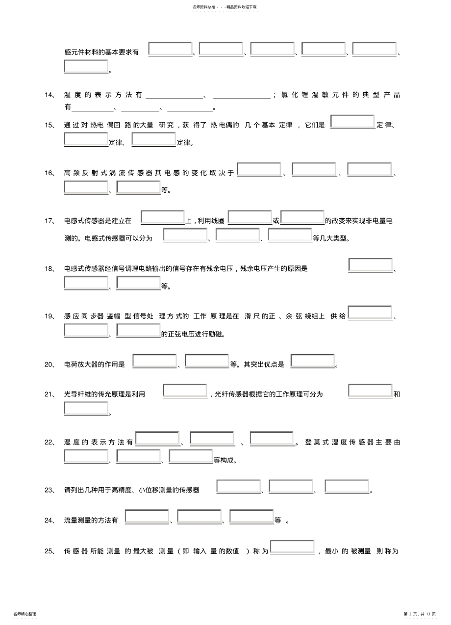 2022年传感器与检测技术复习试题 .pdf_第2页